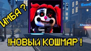 НОВЫЙ КОШМАР В FNAF TOWER DEFENSE