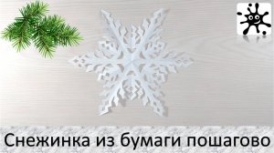 Снежинка из бумаги пошагово. Снежинка из бумаги своими руками пошагово