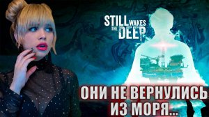 Still Wakes the Deep - Какие Ужасы Скрывает Глубина?