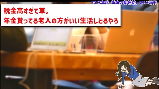 【2chお金スレ】2023年度 新卒の初任給、平均22.6万円【ゆっくり】 смотреть онлайн