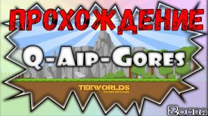 DDnet Aip-Gores прохождение за 10 минут