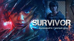 Клип к дораме Милый дом - ||Survivor || Чха Хён Су | Сон Кан