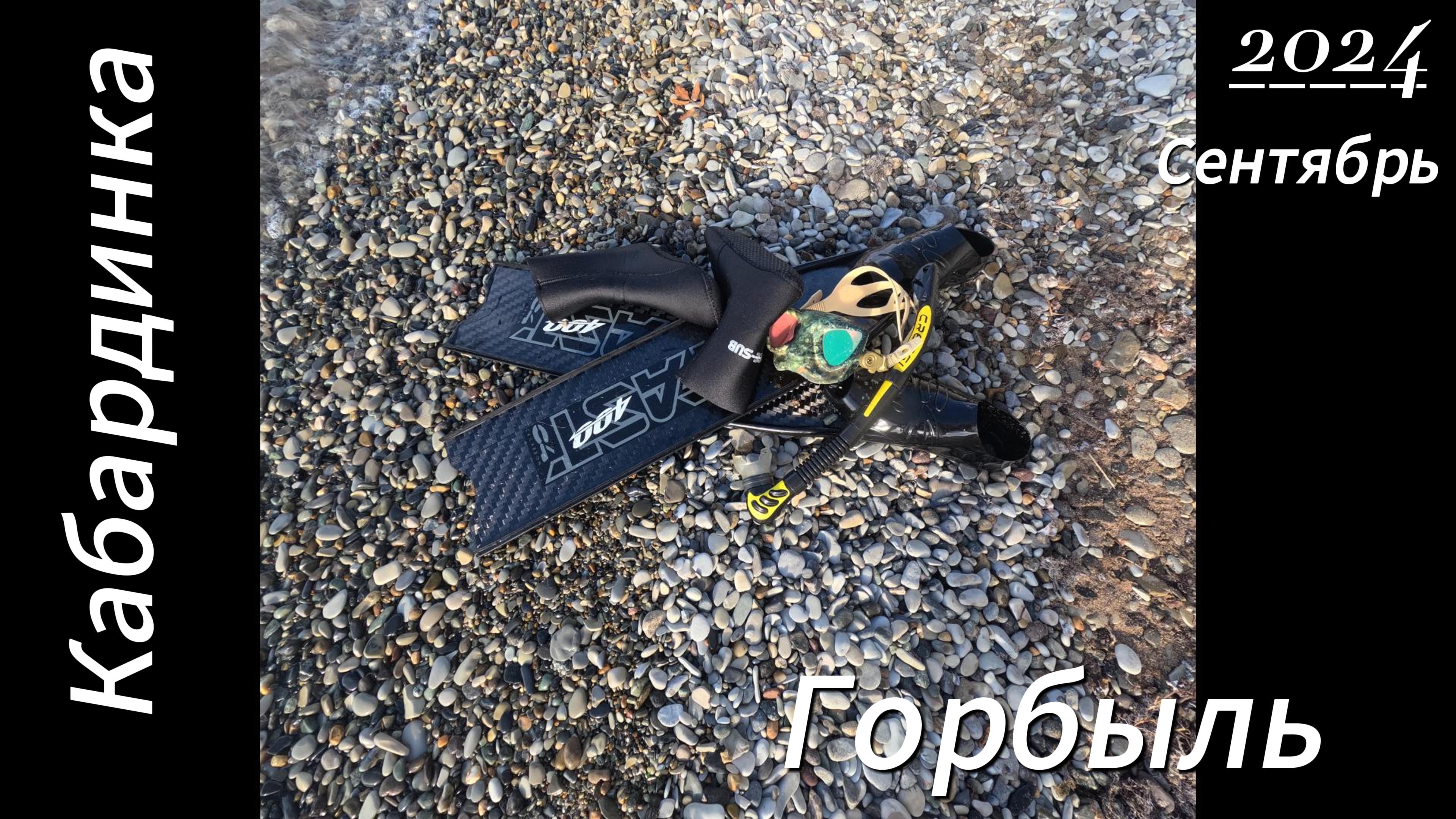 Горбыль