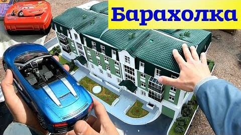 Шок находка. Огромный дом в масштабе. Раритет АЗЛК 2142 на ходу. Поход на барахолку Питера