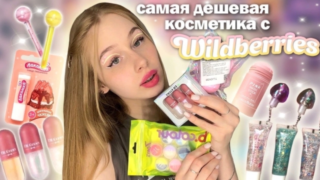 Распаковка с вб