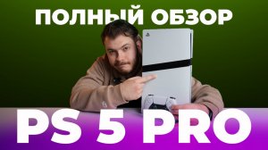 ОБЗОР PlayStation 5 PRO