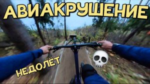 НЕДОЛЁТ В КОЖИНО - ПРЫГАЕМ И ГОТОВИМ НА КОСТРЕ