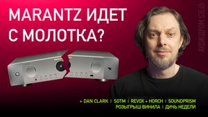 НОВОСТИ HI-FI | МУЗЫКАЛЬНЫЕ ВИДЕО | ПЛЕЙЛИСТ НЕДЕЛИ | РОЗЫГРЫШ ВИНИЛА | АУДИОДРОМ S3E45