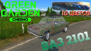 ВаЗ 2101 Green Garden CHERNO