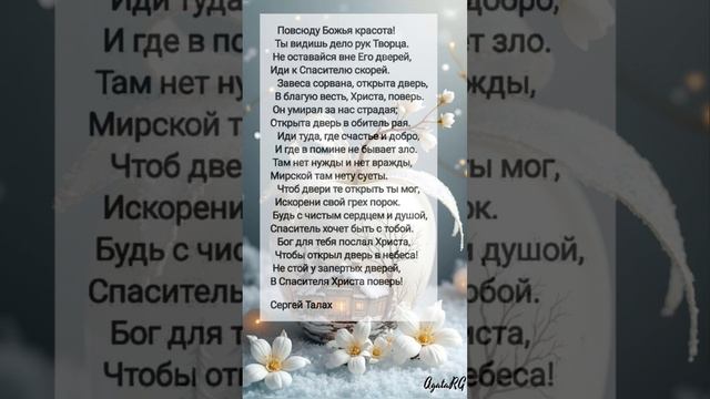 Повсюду Божья красота # христианские стихи