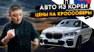 Цены на авто из Кореи после роста доллара  в декабре 2024