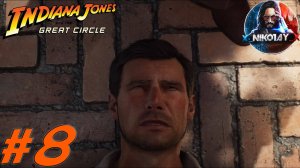 Indiana Jones and the Great Circle прохождение на ПК #8 [Без комментариев]