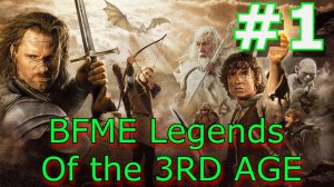 BFME Legends Of the 3RD Age Властелин колец третья эпоха