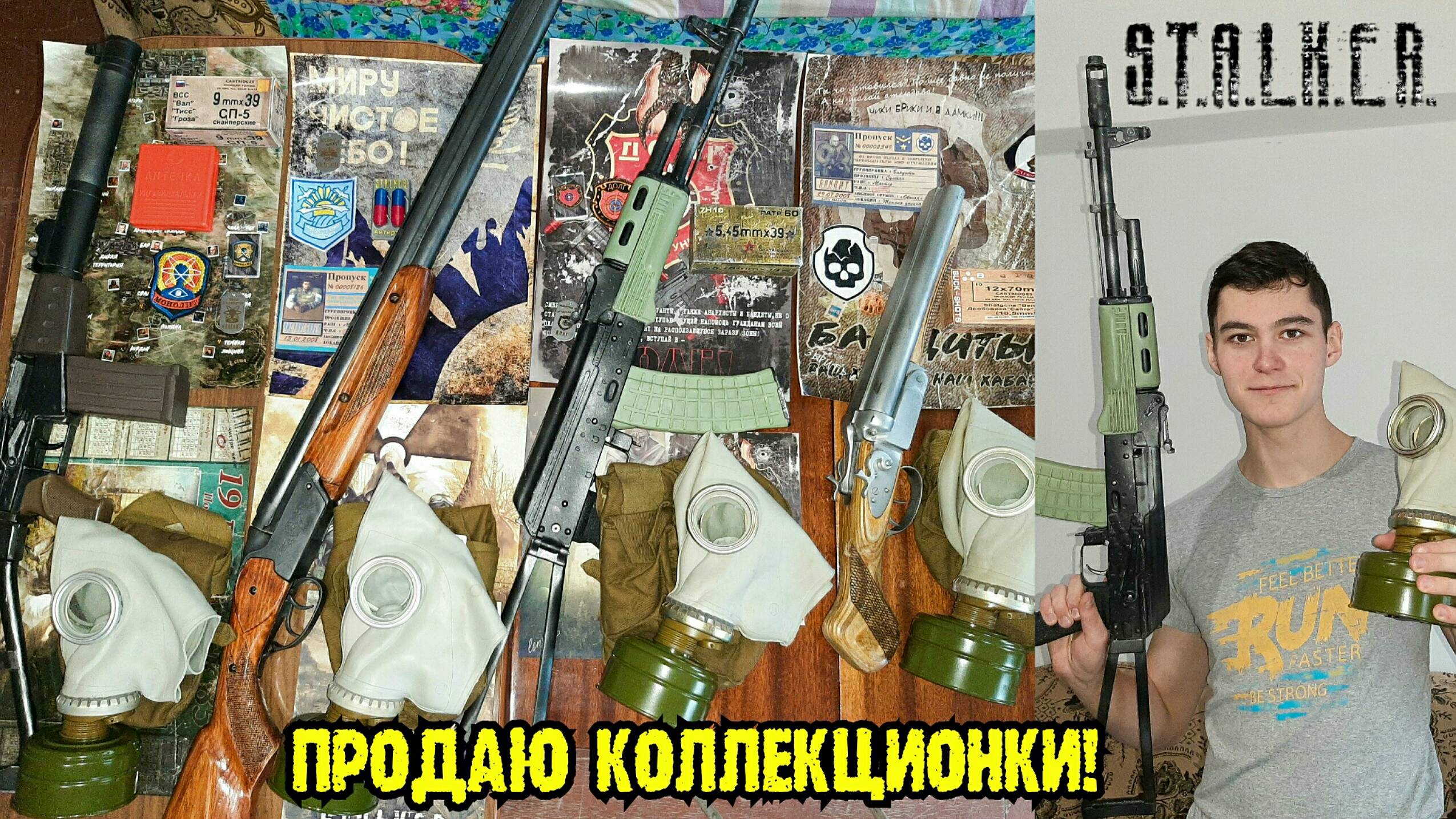 Мои Коллекционки по S.T.A.L.K.E.R.
