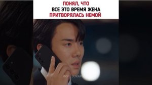 Понял, что жена несколько лет притворялась немой | Дорама Набранный вами номер