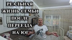 754ч Переехали в Родники Краснодарского края/Жизнь семьи на юге/Купили дом на Кубани