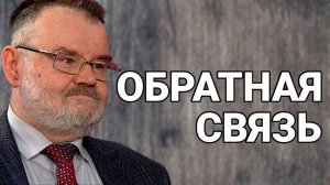 Обратная связь: голос народа против равнодушия властей | Олег ХЛОБУСТОВ