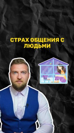 Как не бояться общения с людьми и что о вас подумают?