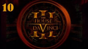 The House of Da Vinci 3 - завершение прохождения на русском (часть 10)