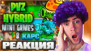 РЕАКЦИЯ НА ГЕРОЙСКИЕ РАСТЕНИЯ И БОССЫ | PVZ HYBRID MINI GAMES (8/?) КАРС ПВЗ