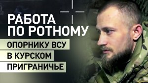 Группа БПЛА спецназа «Ахмат» ведёт огонь по опорнику ВСУ в курском приграничье