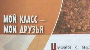 Светская этика учебник 2024 с.70-74 Мой класс - мои друзья