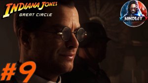 Indiana Jones and the Great Circle прохождение на ПК #9 [Без комментариев]