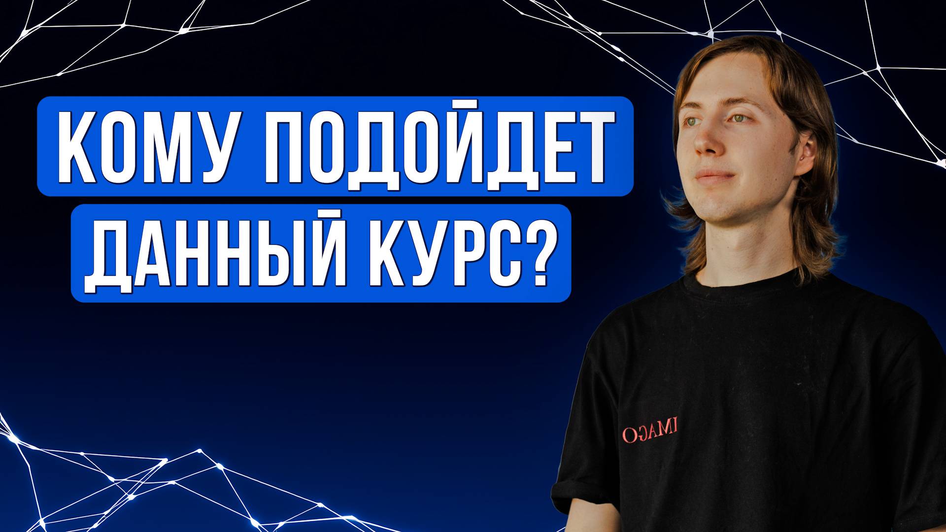 Программа курса "Системный аналитик с нуля". Как попасть в IT? Как стать системным аналитиком?