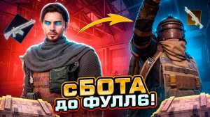 С БОТА ДО ФУЛЛ 6! ЛЕГКОЕ РАЗВИТИЕ МЕТРО РОЯЛЬ | METRO ROYALE | PUBGM