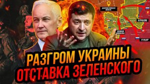 Курский разгром ВСУ. Окружение Покровска. Путин против Трампа