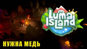 Luma Island - СМЕНА ПРОФЕССИИ