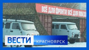 Вести. Красноярск от 06.12.2024