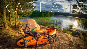 Велопоход с лодкой по Карелии | Одиночный вело-водный поход | Ночую в палатке готовлю еду | Рыбачу