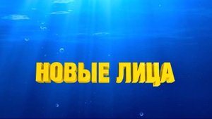 Губка Боб в бегах Трейлер
