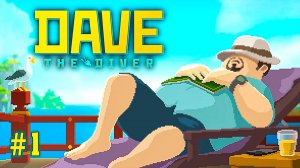 Суши-Бар на берегу Синий Бездны ► Dave the Diver ► Прохождение #1