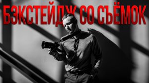 Снимаем свадебное видео | Sony 24-50 f2.8G| Бэкстейдж