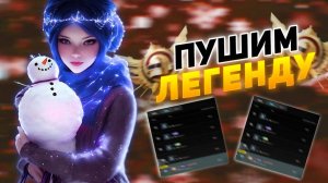 ПУТЬ К ЛЕГЕНДЕ В УЛЬТИМЕЙТ РЕЖИМЕ 😎 PUBG MOBILE ОБНОВЛЕНИЕ 3.5