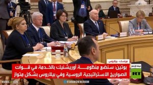 روسيا وبيلاروس توقعان اتفاق ضمانات أمنية