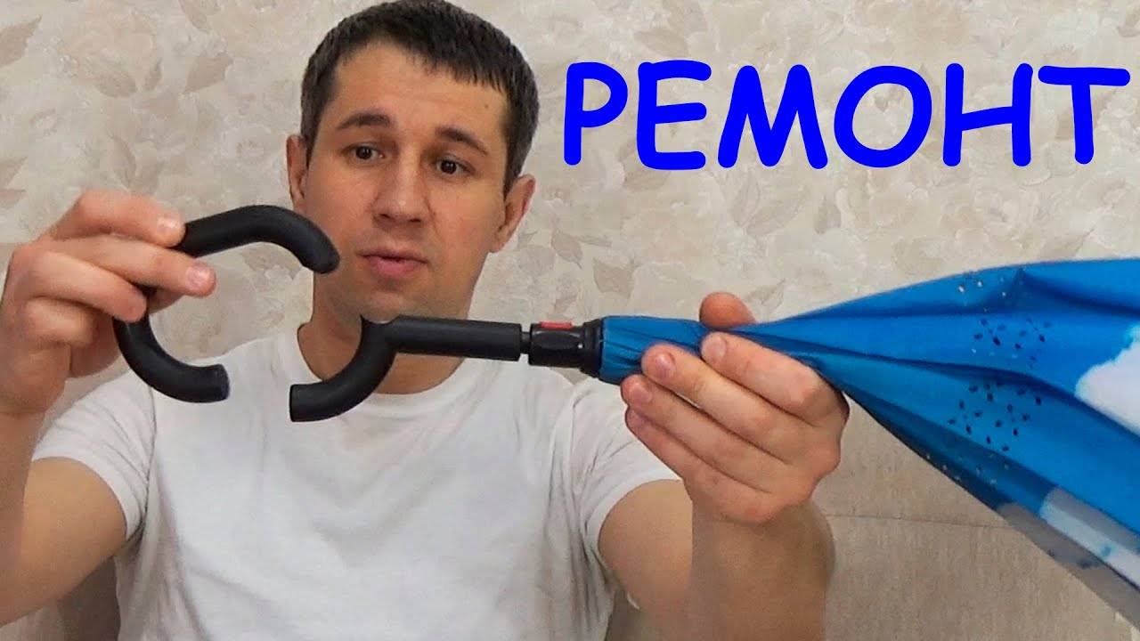 Ремонт Ручки зонта своими руками. Как починить зонт