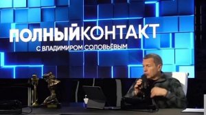 « СОЛОВЬЕВ ЛАЙ ! »