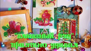 Алмазная мозаика "Зимние сюжеты" из магазина Алмазный ряд