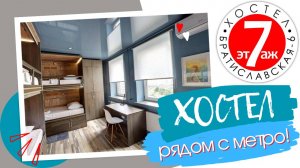 Хостел Братиславская-6 (2023 г)