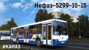 НефАЗ-5299-10-15 (КамАЗ-740.31-240 & КамАЗ-142)