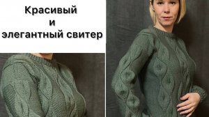 Свитер с листьями. Подробный мастер класс с расчетами.