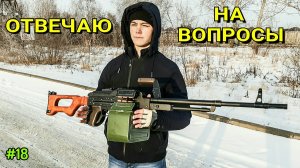Отвечаю на Ваши Вопросы в Комментариях [Вопрос - Ответ #18]