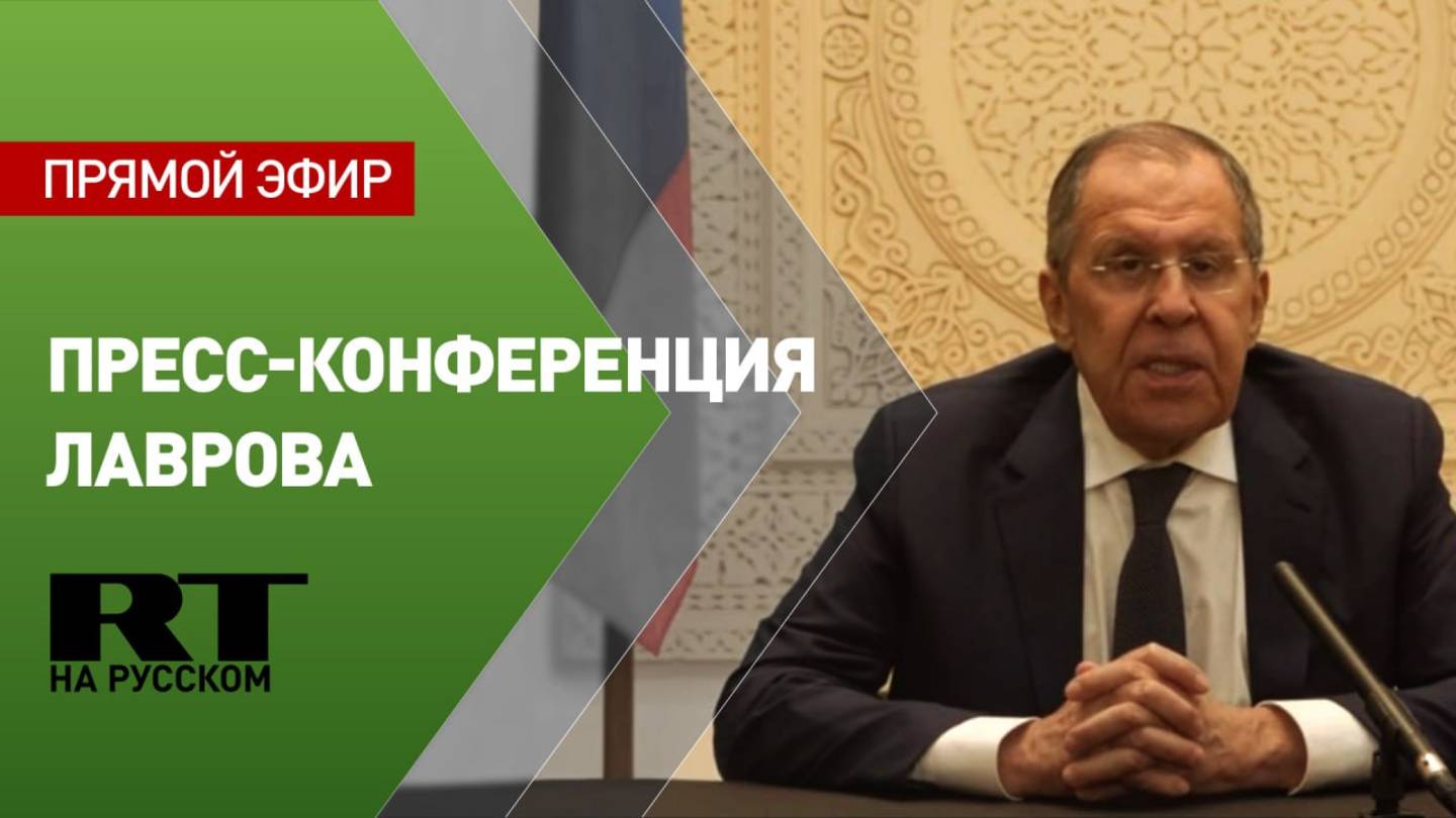 Лавров проводит пресс-конференцию по итогам Дохийского форума