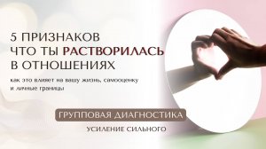 5 признаков, что ты растворилась в отношениях