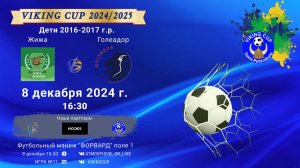 ФК "Жижа" - ФК "Голеадор"/VIKING CUP, Игра №11, 08-12-2024 16:30