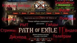 Path of Exile 2 Гайд Для Новичков Классы Билды Фарм РМТ ПОЕ
