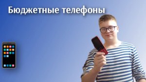 📱топ 2 бюджетных телефона📱